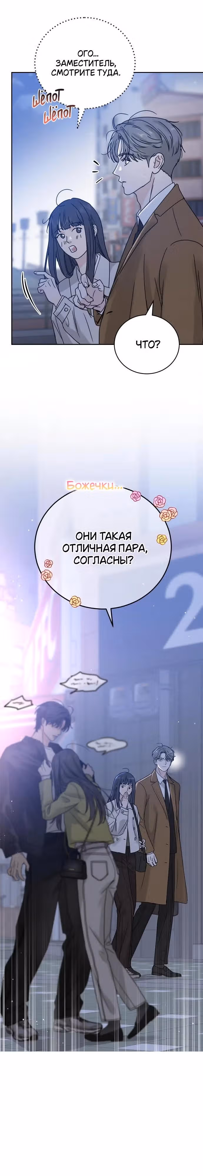 Теория эгоистичной любви — Том 1 · Глава 4, страница 10