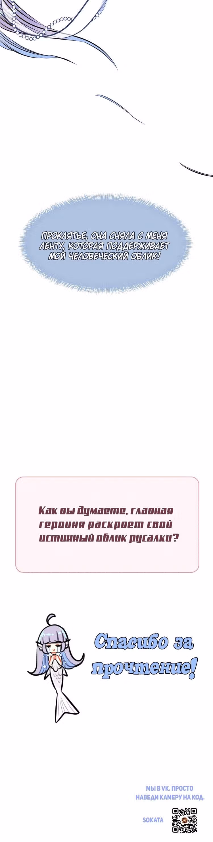 Русалка в платье — Том 1 · Глава 6, страница 14