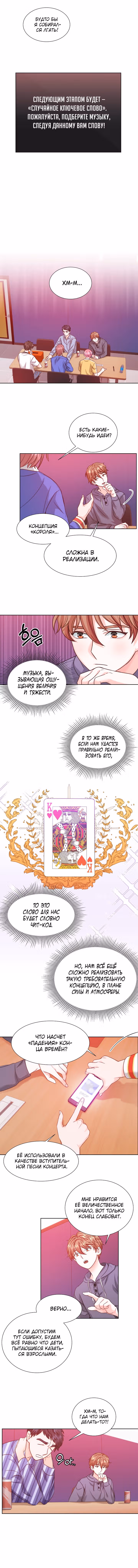 Возвращение айдола — Том 1 · Глава 19, страница 3