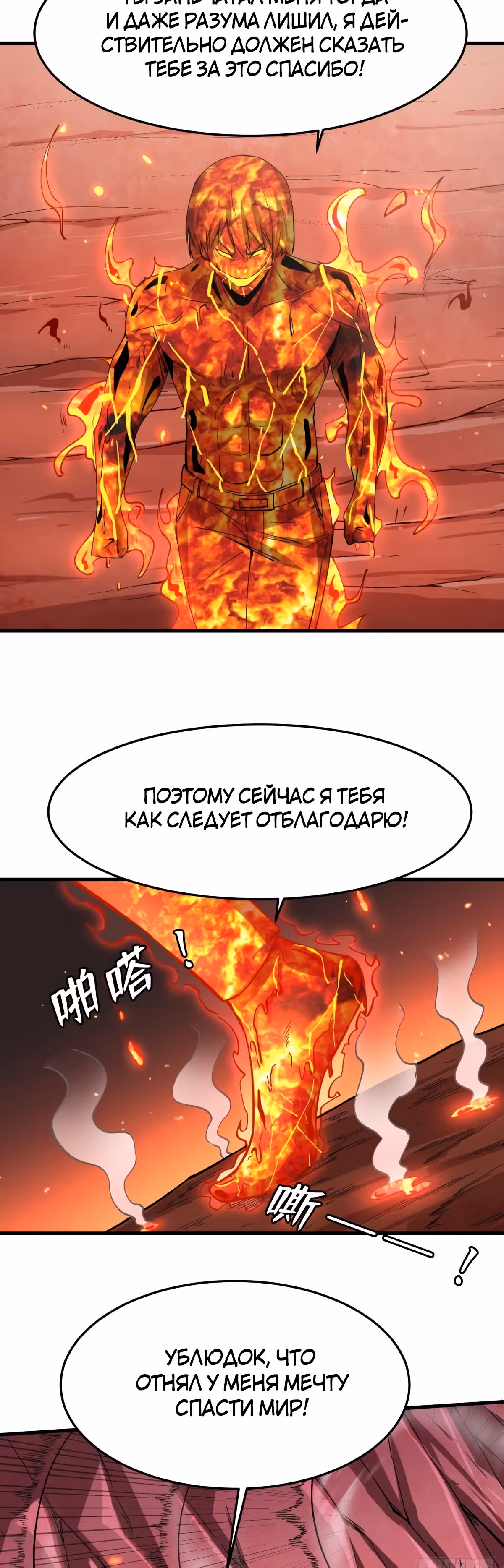 Я переродился ради величия — Том 2 · Глава 214, страница 3