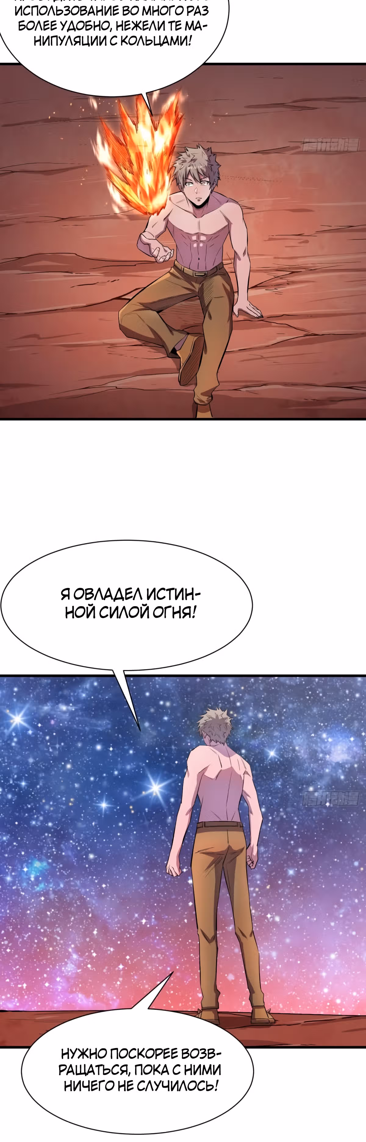 Я переродился ради величия — Том 2 · Глава 215, страница 17