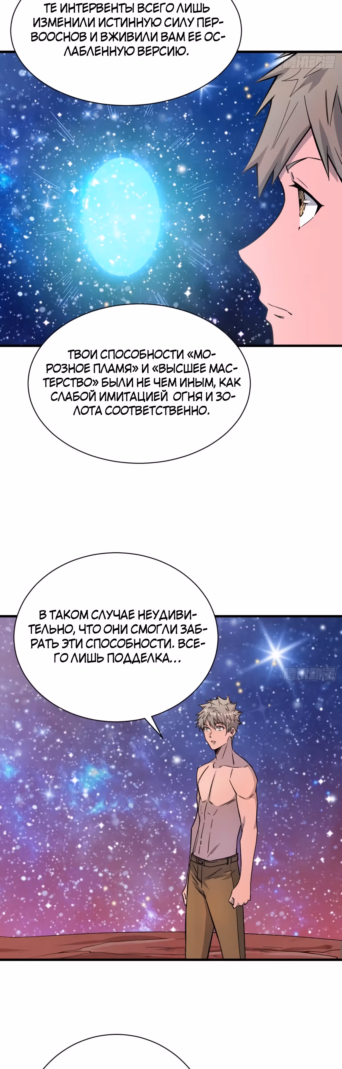 Я переродился ради величия — Том 2 · Глава 215, страница 19