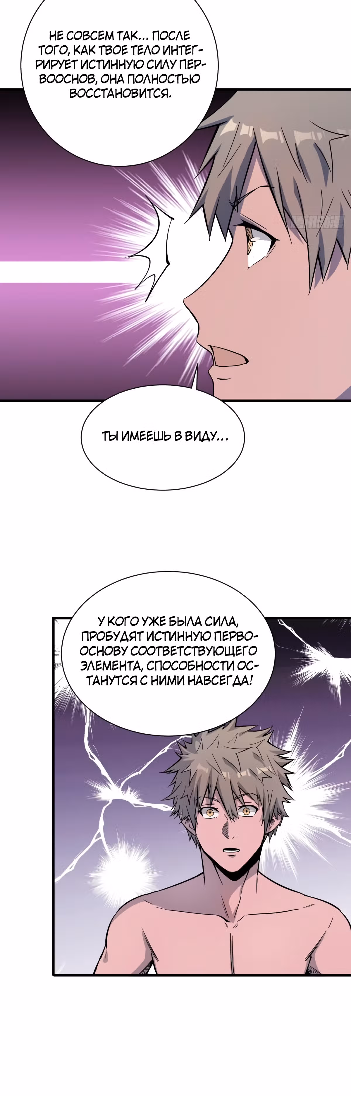 Я переродился ради величия — Том 2 · Глава 215, страница 20