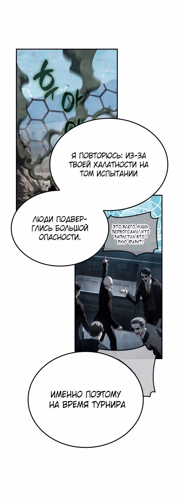 Месть железнокровной Гончей Меча — Том 1 · Глава 122, страница 40