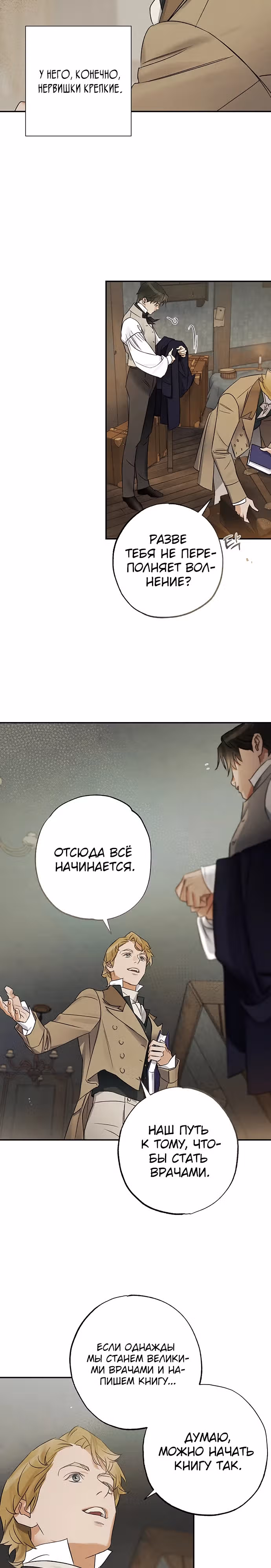 Темноволосый британский доктор — Том 1 · Глава 4, страница 12