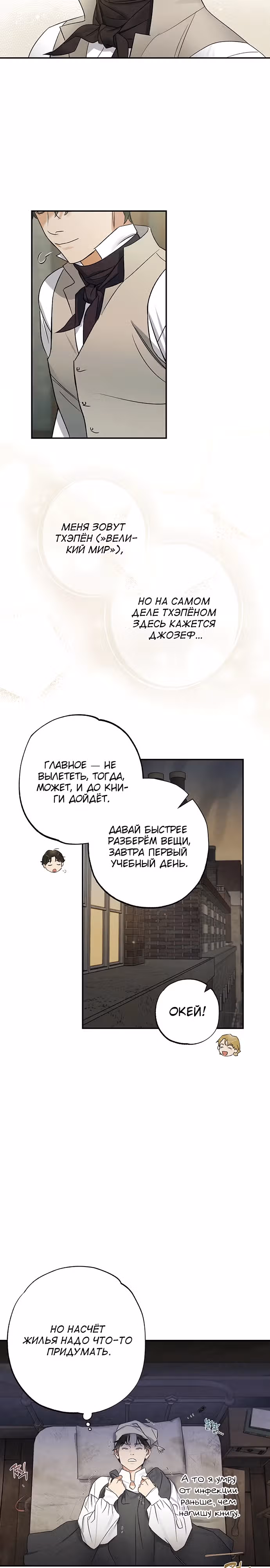 Темноволосый британский доктор — Том 1 · Глава 4, страница 14