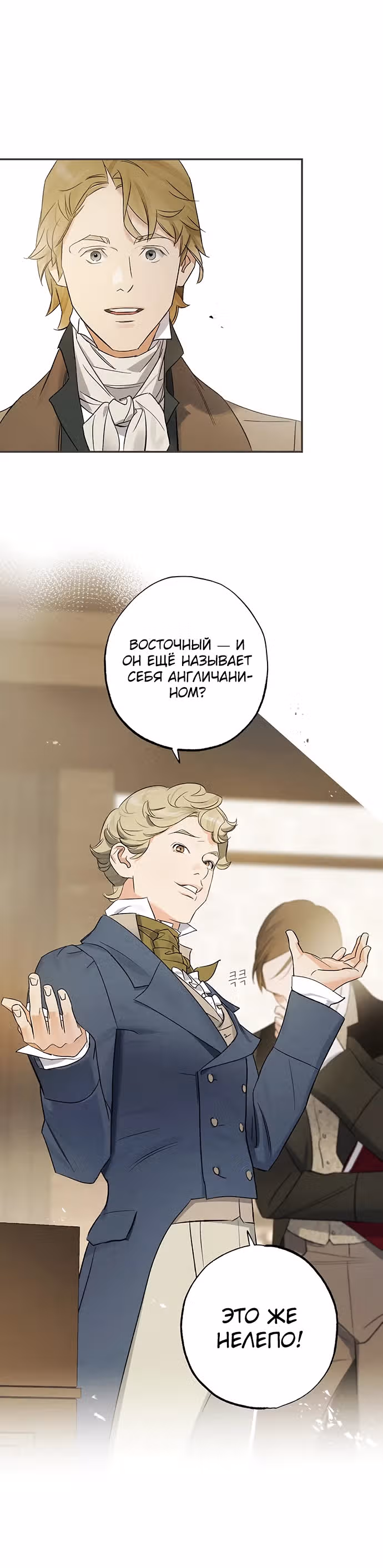Темноволосый британский доктор — Том 1 · Глава 4, страница 20