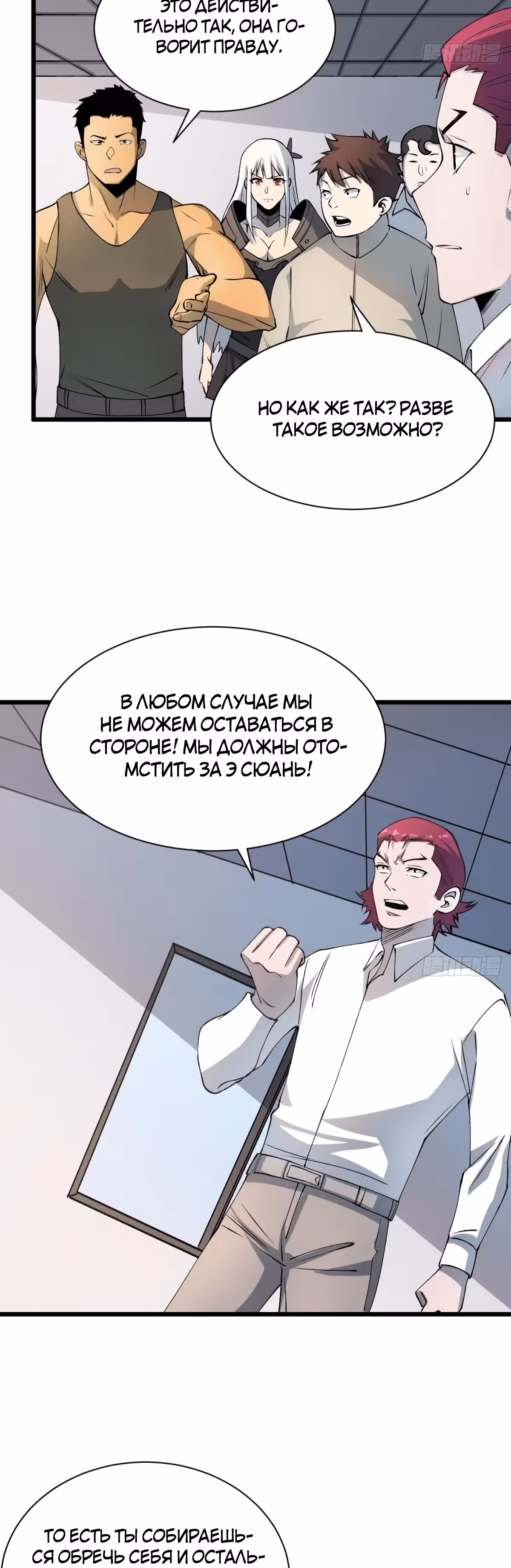 Я переродился ради величия — Том 2 · Глава 216, страница 9