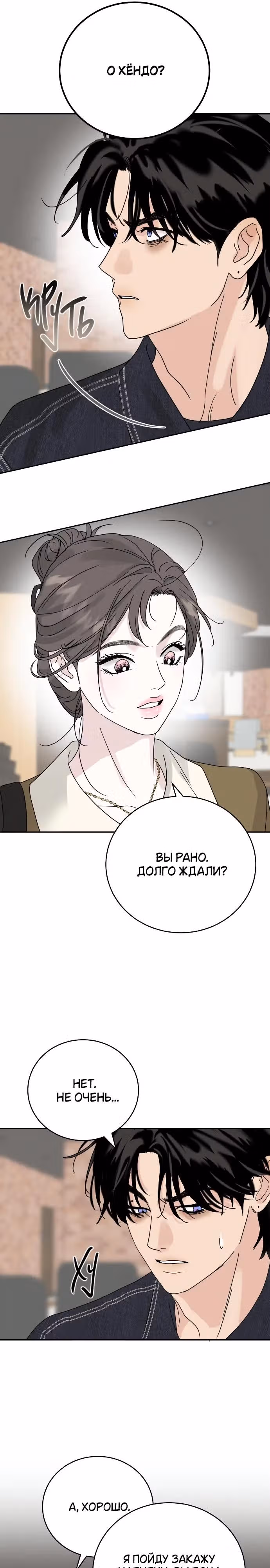 Теория эгоистичной любви — Том 1 · Глава 5, страница 13