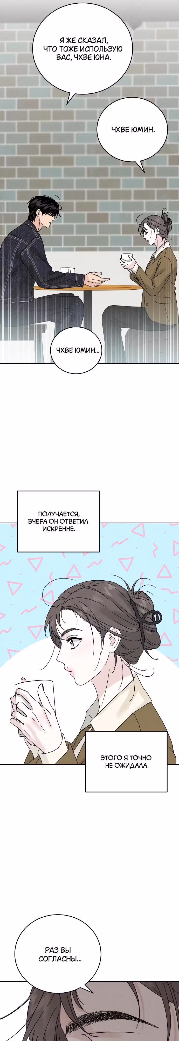 Теория эгоистичной любви — Том 1 · Глава 5, страница 19