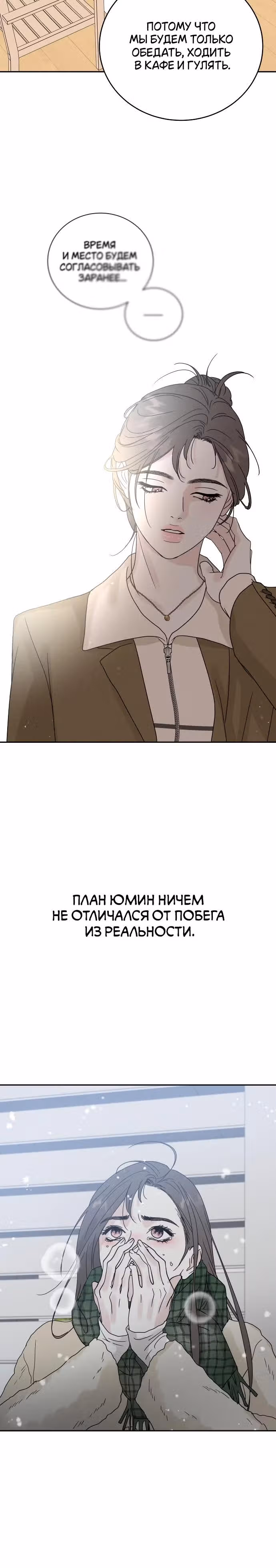 Теория эгоистичной любви — Том 1 · Глава 5, страница 21