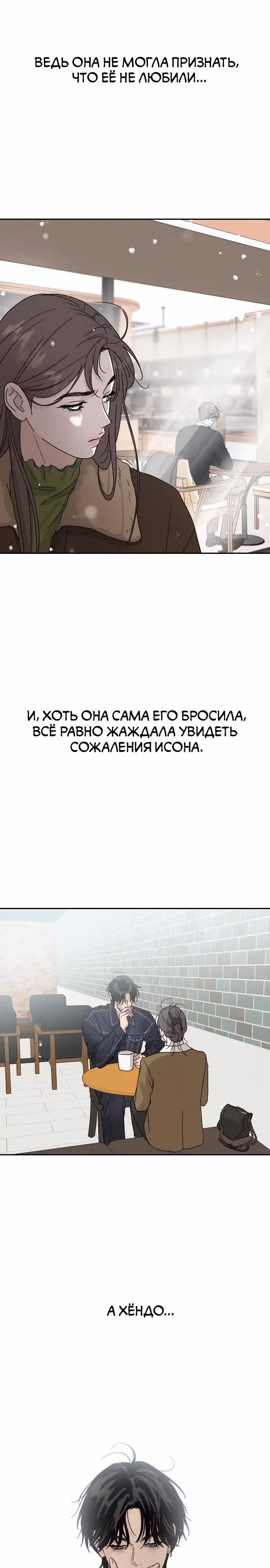 Теория эгоистичной любви — Том 1 · Глава 5, страница 22
