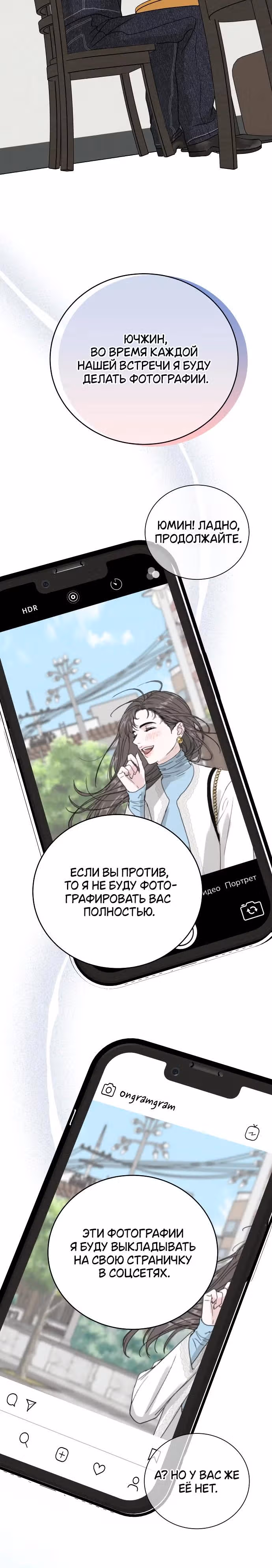 Теория эгоистичной любви — Том 1 · Глава 5, страница 24