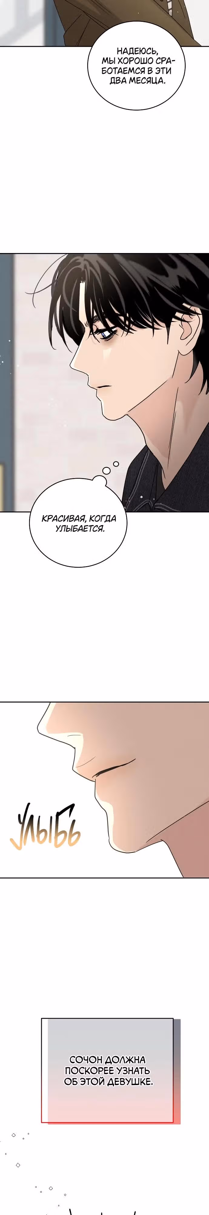 Теория эгоистичной любви — Том 1 · Глава 5, страница 33