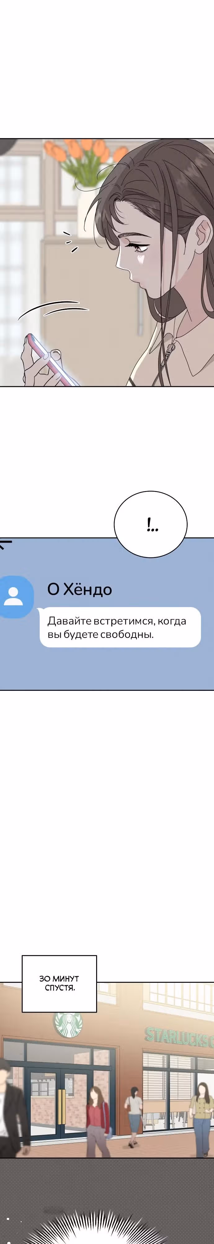 Теория эгоистичной любви — Том 1 · Глава 5, страница 10