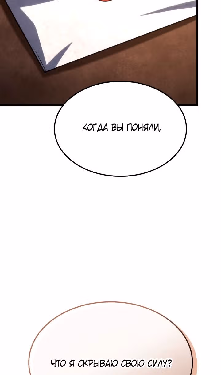 Месть железнокровной Гончей Меча — Том 1 · Глава 121, страница 112