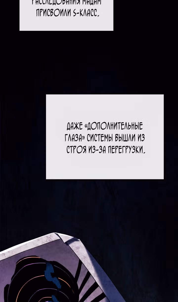 Месть железнокровной Гончей Меча — Том 1 · Глава 121, страница 22