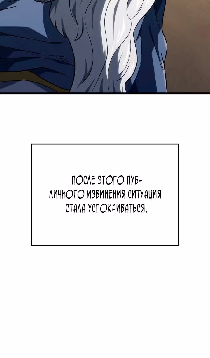 Месть железнокровной Гончей Меча — Том 1 · Глава 121, страница 32