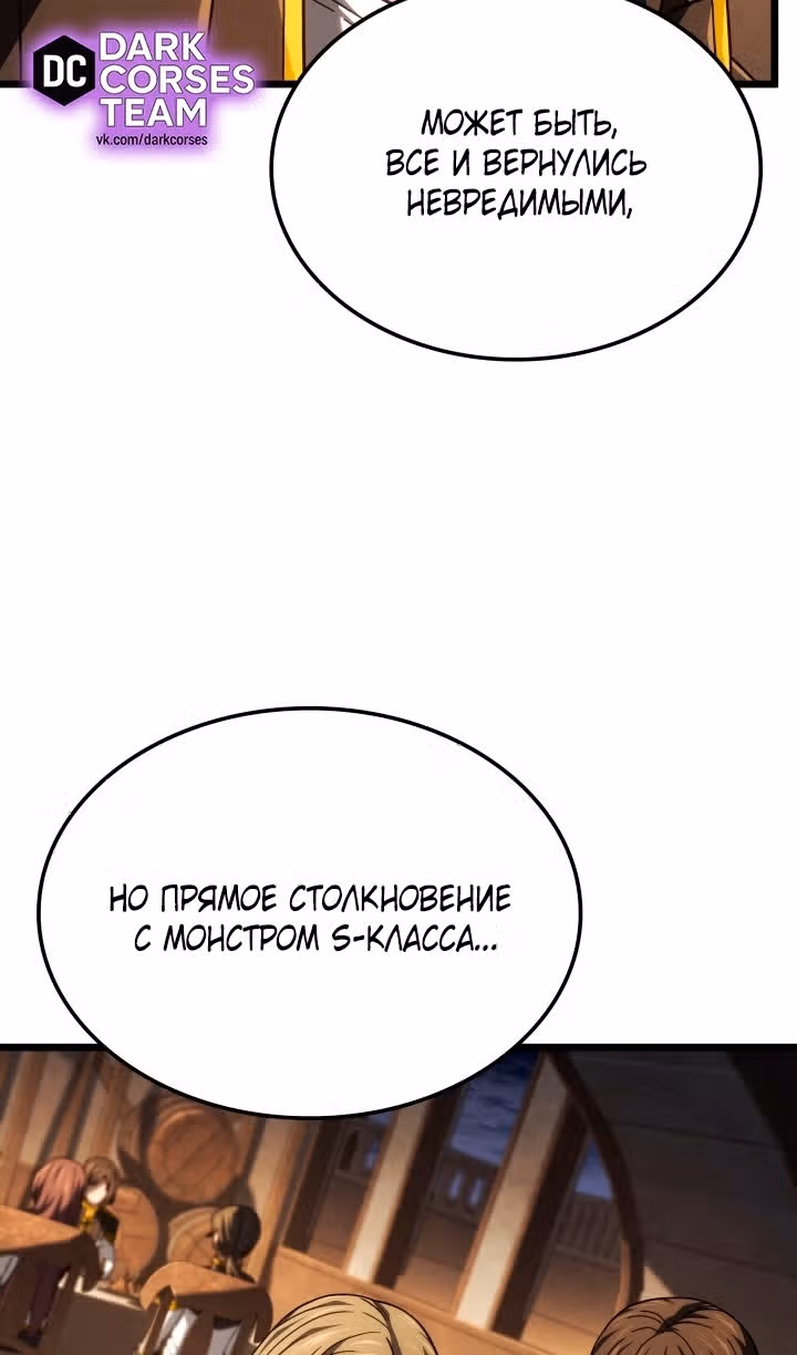 Месть железнокровной Гончей Меча — Том 1 · Глава 121, страница 40