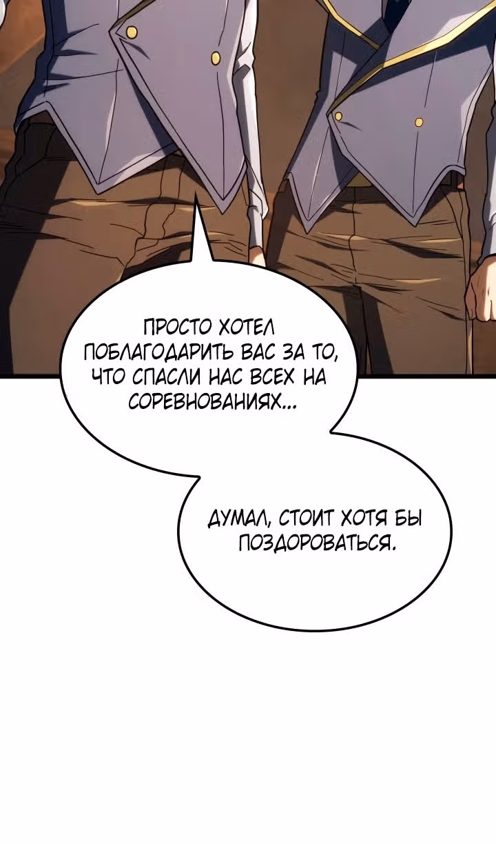 Месть железнокровной Гончей Меча — Том 1 · Глава 121, страница 49