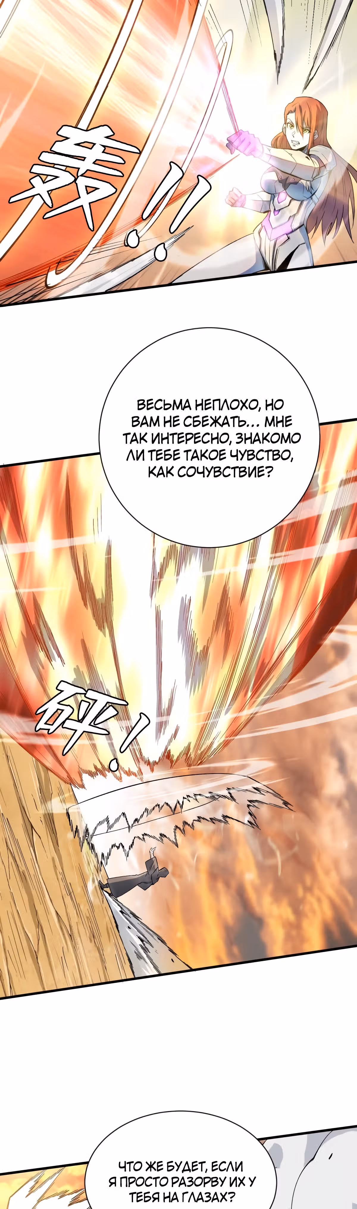 Я переродился ради величия — Том 2 · Глава 217, страница 4