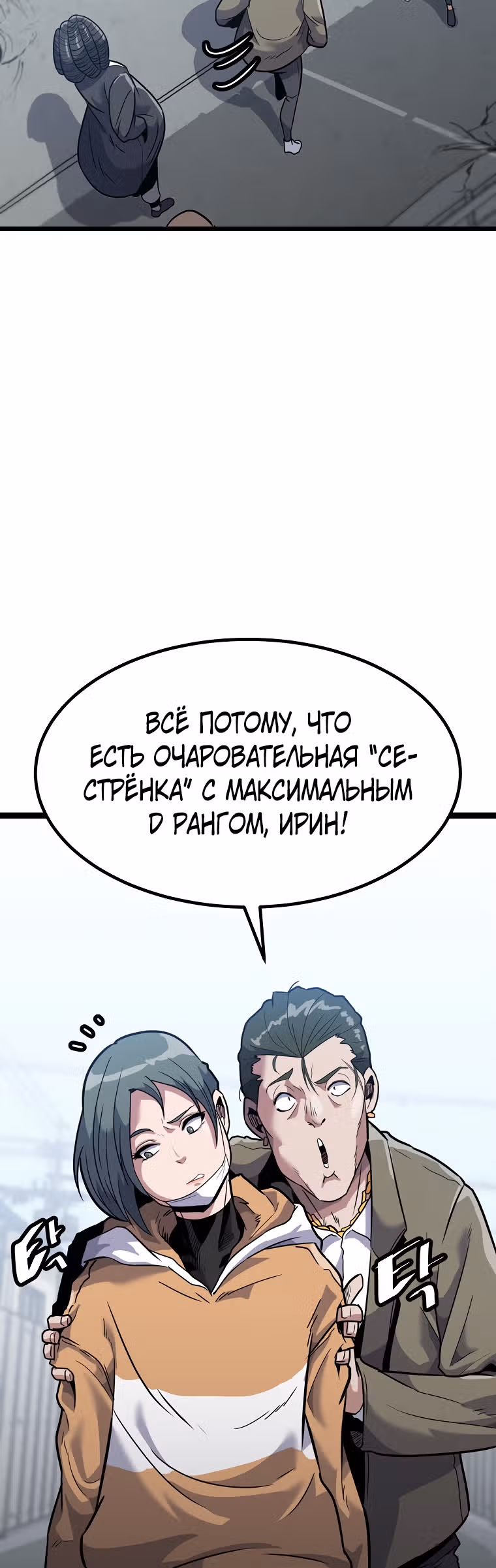 Reapl: Берсерк — Том 1 · Глава 11, страница 23