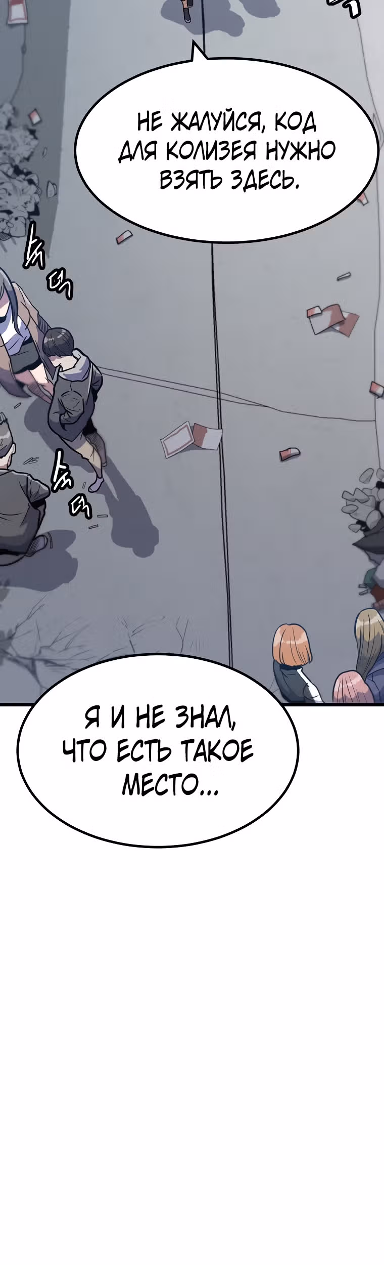 Reapl: Берсерк — Том 1 · Глава 11, страница 6