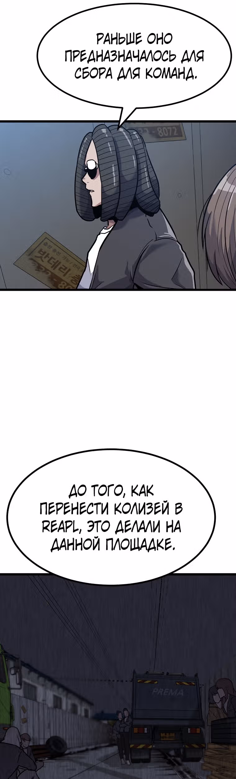 Reapl: Берсерк — Том 1 · Глава 11, страница 7