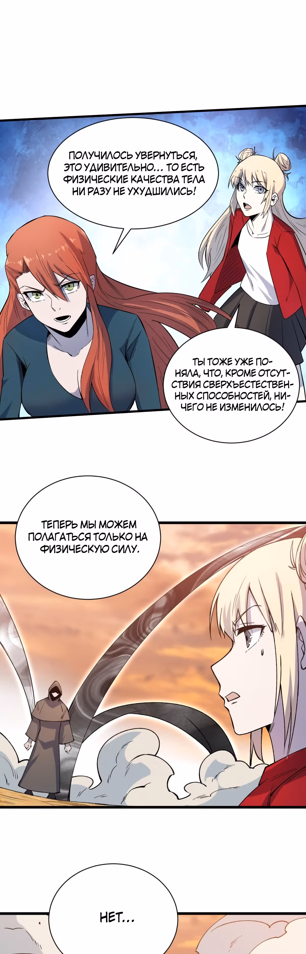 Я переродился ради величия — Том 2 · Глава 218, страница 18