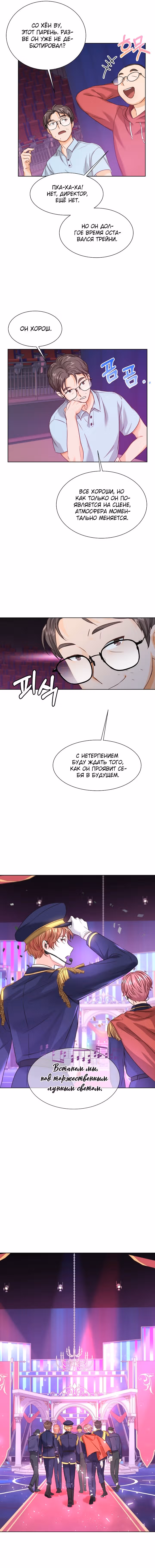 Возвращение айдола — Том 1 · Глава 23, страница 13