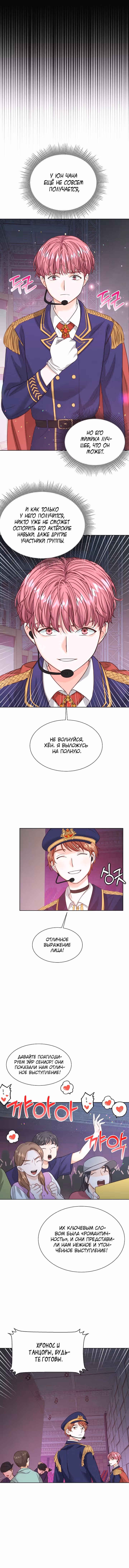 Возвращение айдола — Том 1 · Глава 23, страница 7