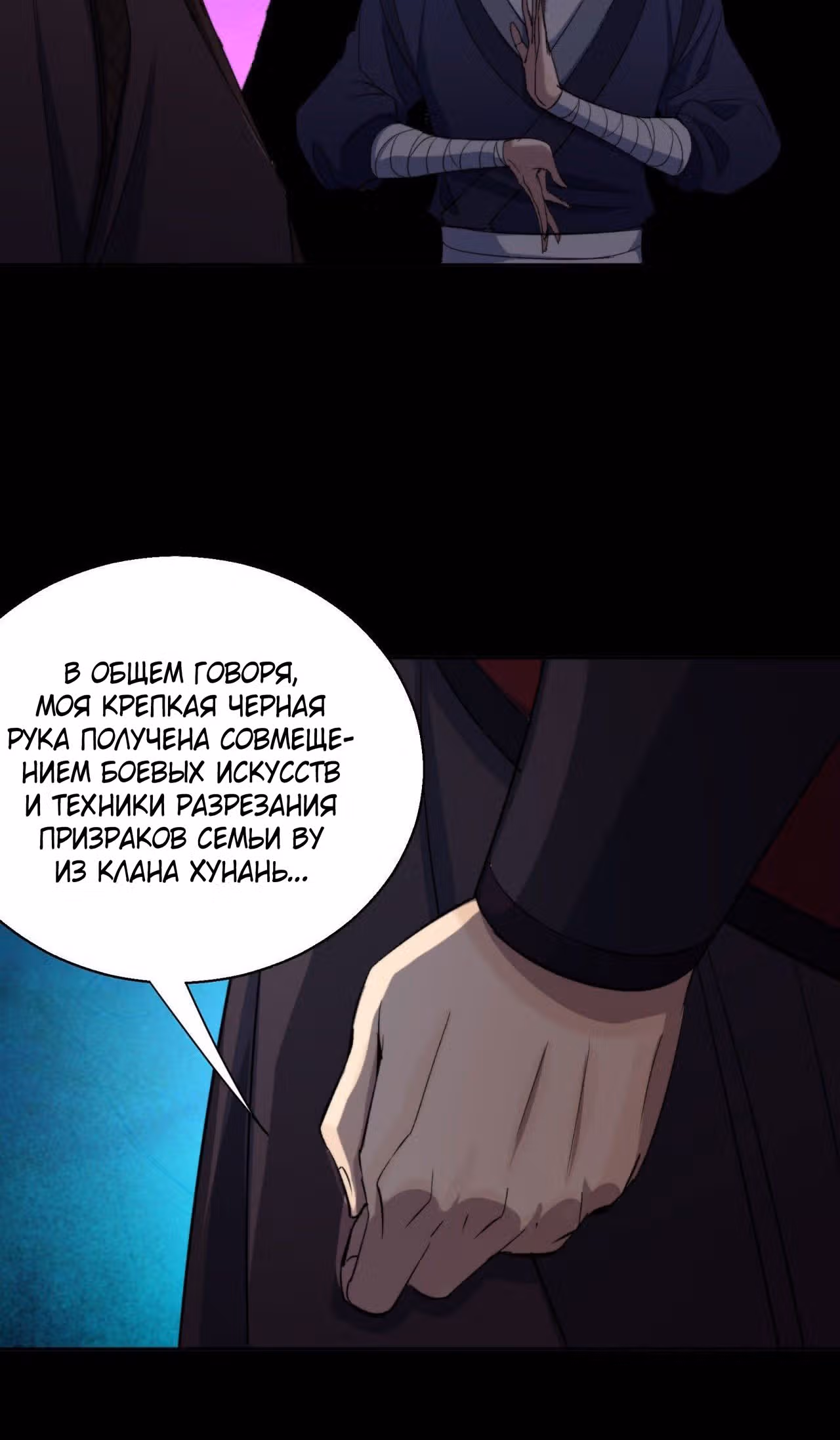 Становление Богом Тонгё — Том 1 · Глава 23, страница 11