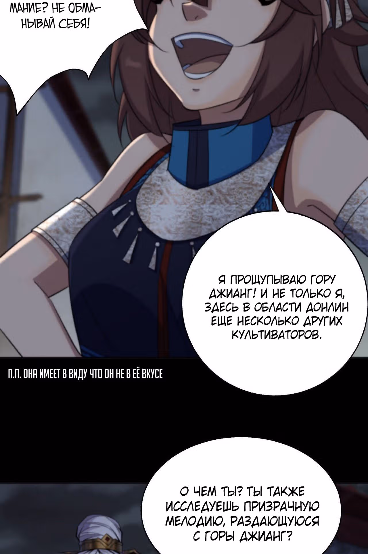 Становление Богом Тонгё — Том 1 · Глава 23, страница 17