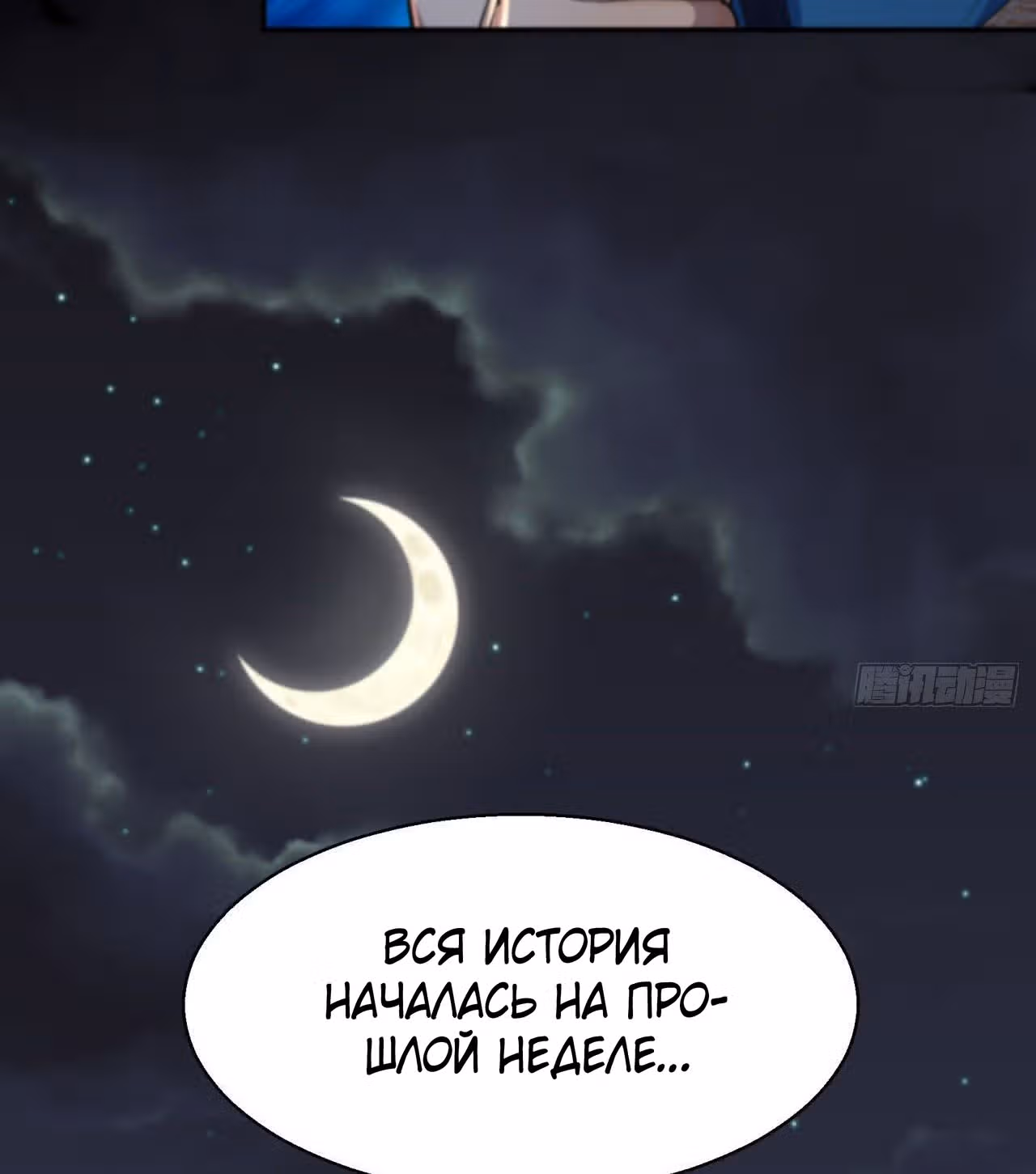Становление Богом Тонгё — Том 1 · Глава 23, страница 22
