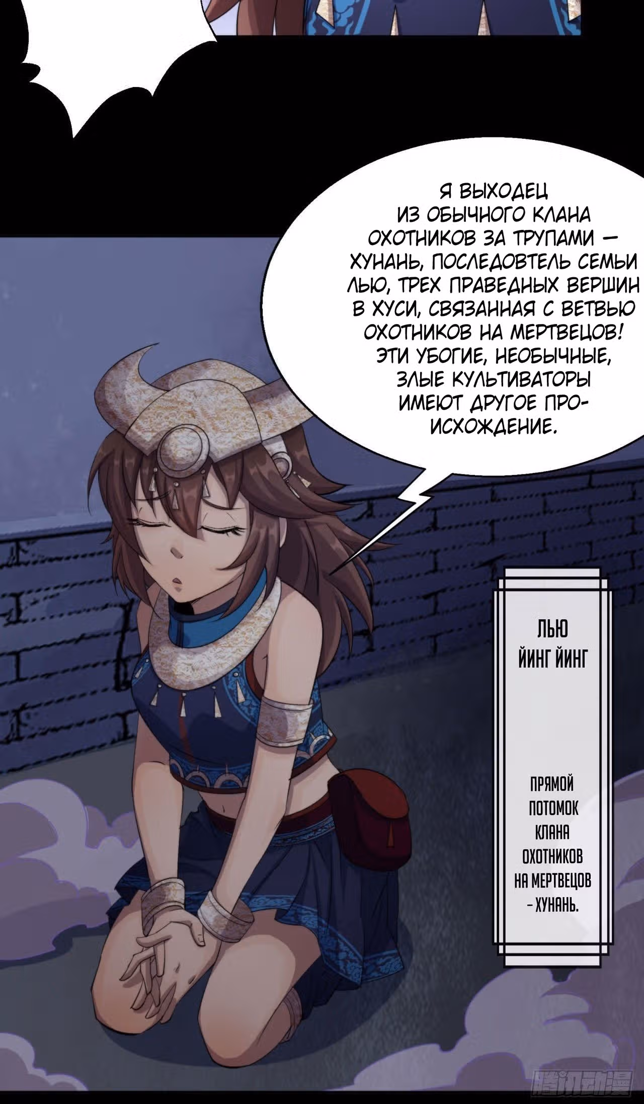 Становление Богом Тонгё — Том 1 · Глава 23, страница 9