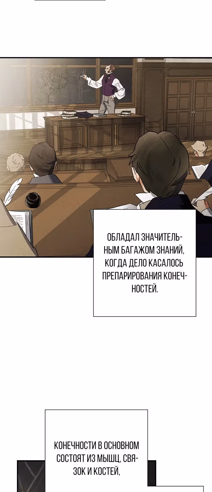 Темноволосый британский доктор — Том 1 · Глава 5, страница 28