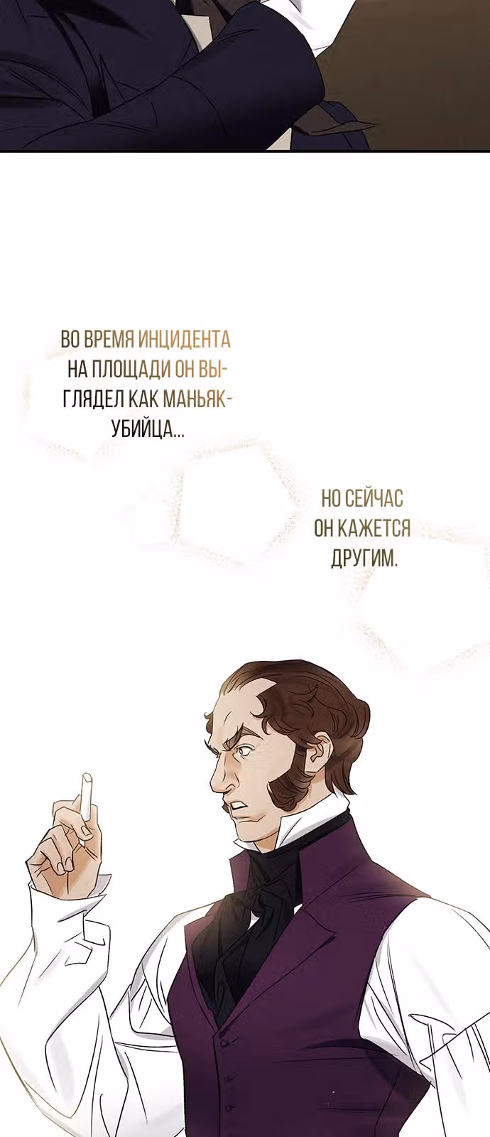 Темноволосый британский доктор — Том 1 · Глава 5, страница 30