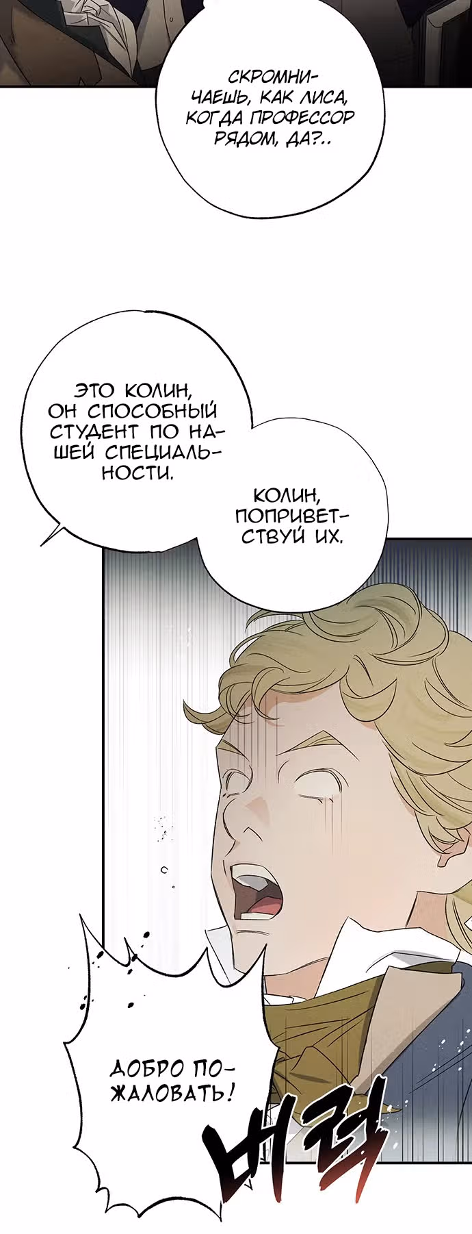 Темноволосый британский доктор — Том 1 · Глава 5, страница 10