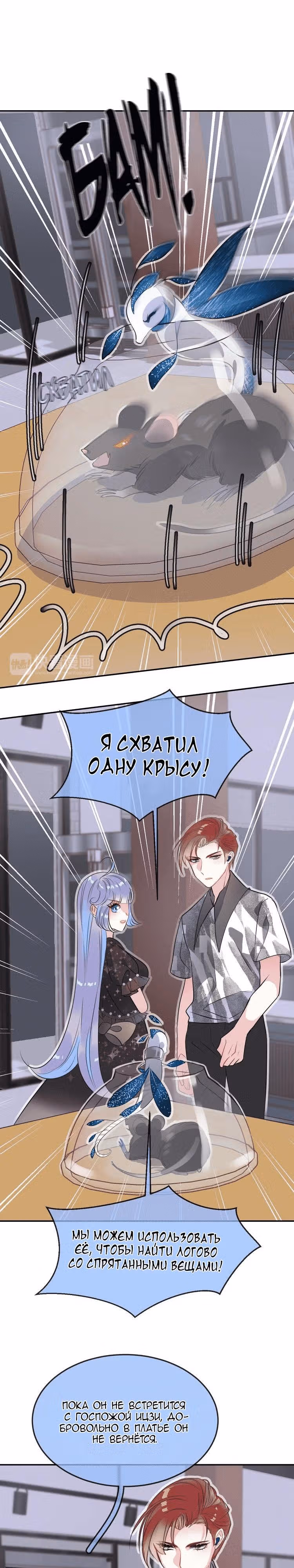 Русалка в платье — Том 1 · Глава 10, страница 11