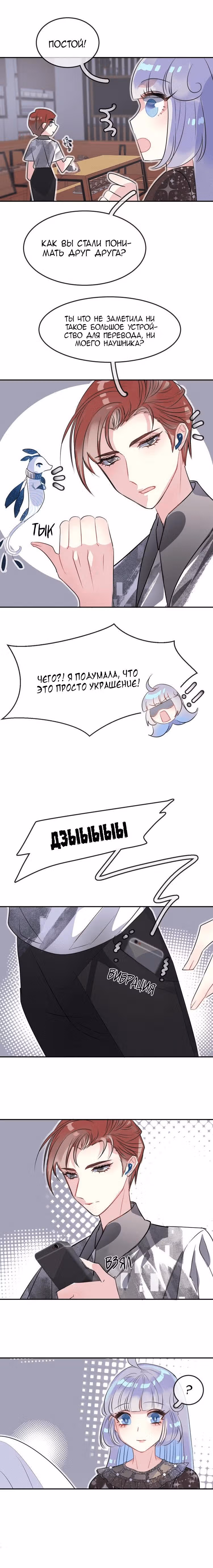 Русалка в платье — Том 1 · Глава 10, страница 13