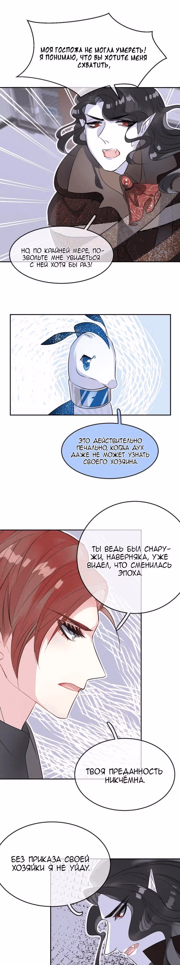Русалка в платье — Том 1 · Глава 10, страница 5