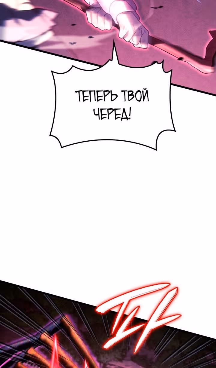 Месть железнокровной Гончей Меча — Том 1 · Глава 120, страница 34