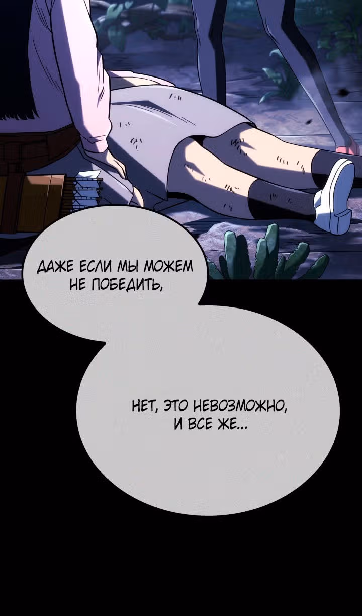 Месть железнокровной Гончей Меча — Том 1 · Глава 120, страница 77