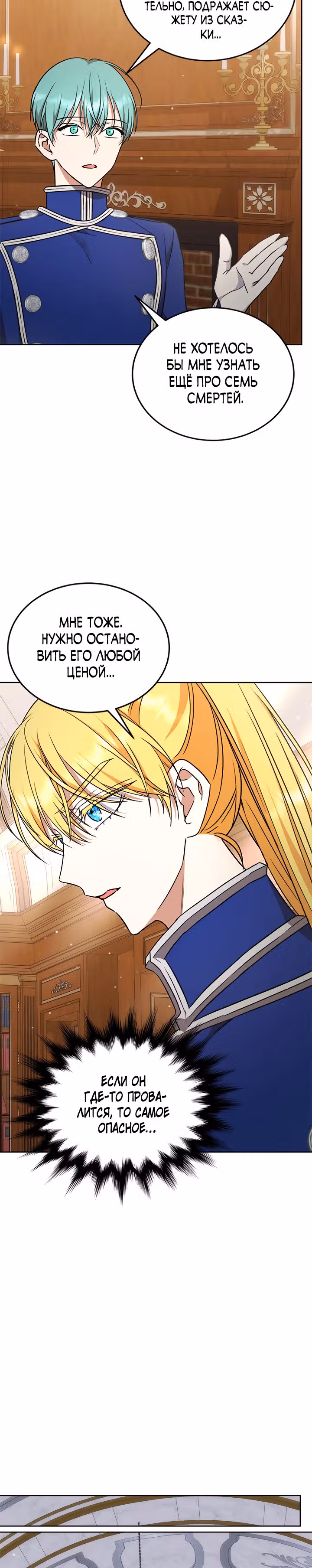 Как довести свою хозяйку — Том 1 · Глава 33, страница 13