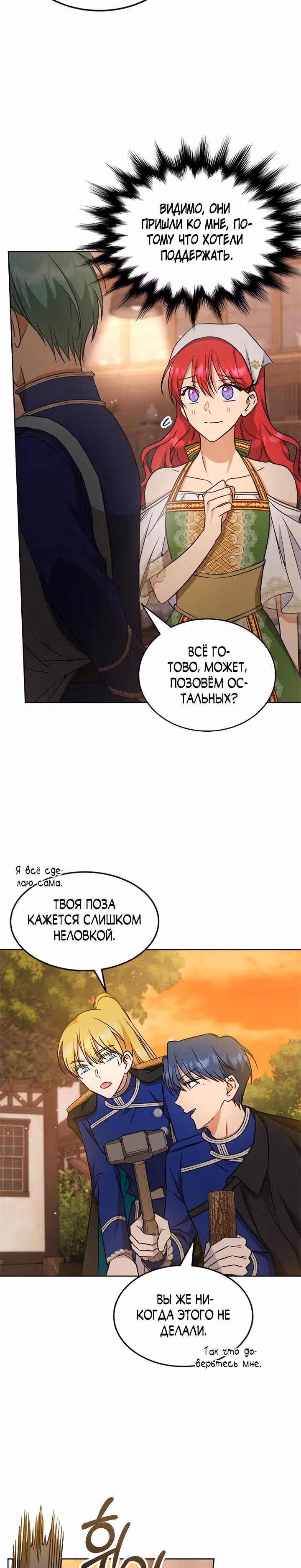Как довести свою хозяйку — Том 1 · Глава 33, страница 27