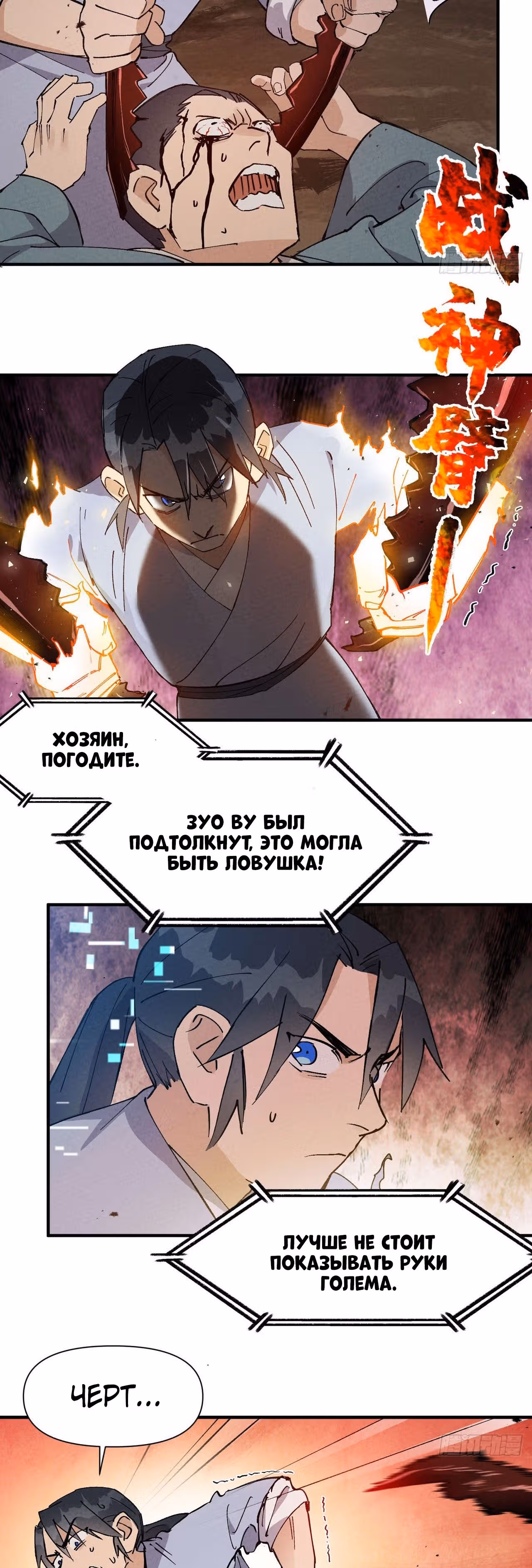 Сильнейшая система эволюции — Том 1 · Глава 50, страница 2