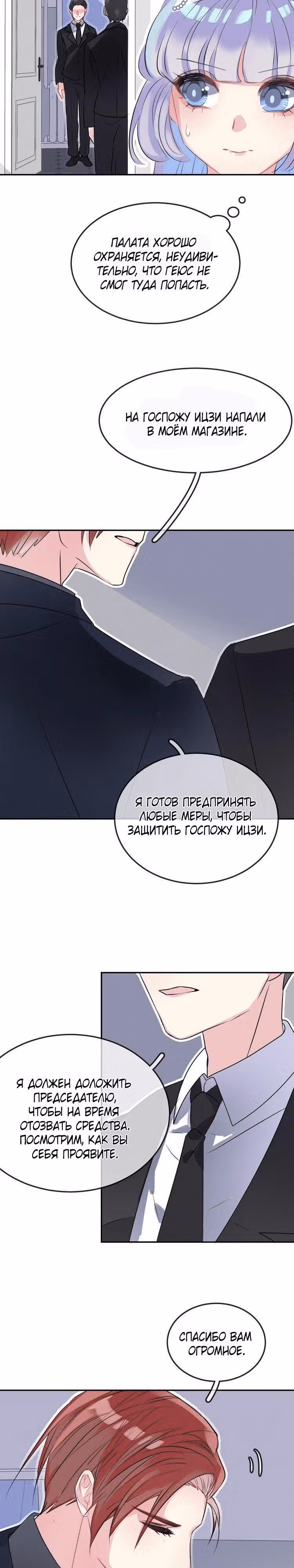 Русалка в платье — Том 1 · Глава 11, страница 2