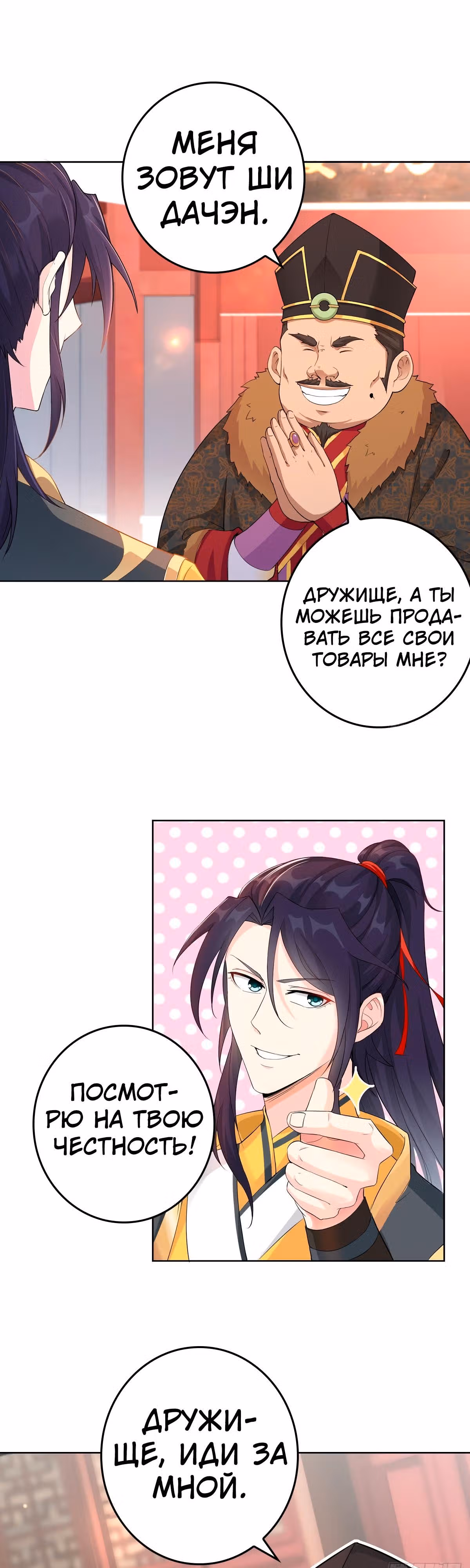 Я вынужден стать злодеем — Том 1 · Глава 3, страница 15