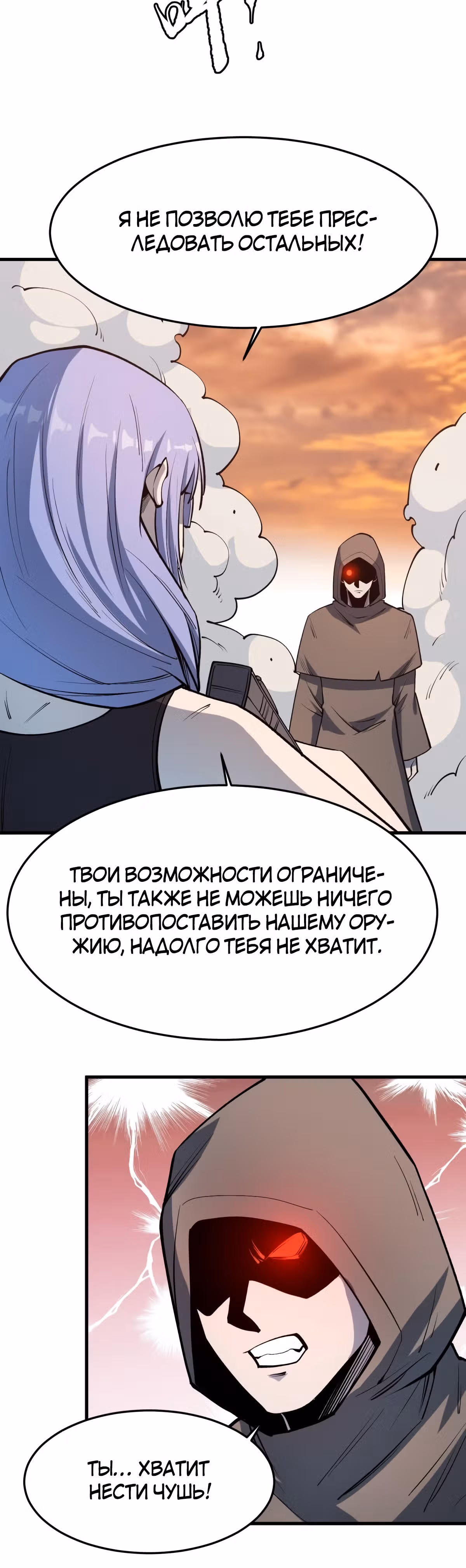 Я переродился ради величия — Том 2 · Глава 220, страница 13