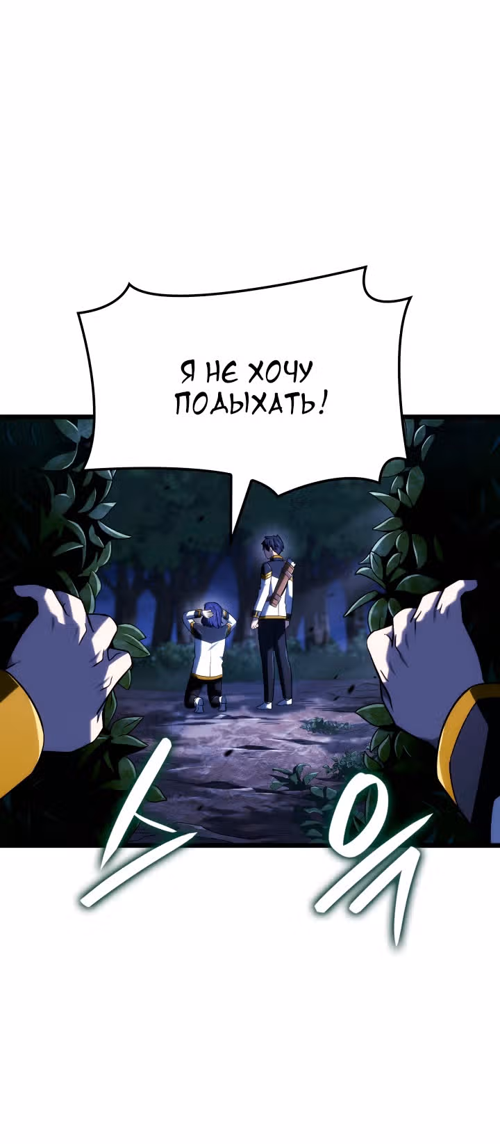 Месть железнокровной Гончей Меча — Том 1 · Глава 119, страница 28